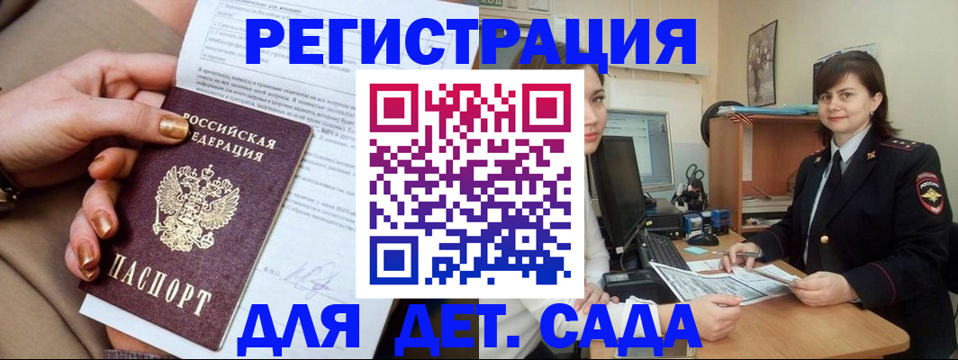 прописка для военкомата в Волхове