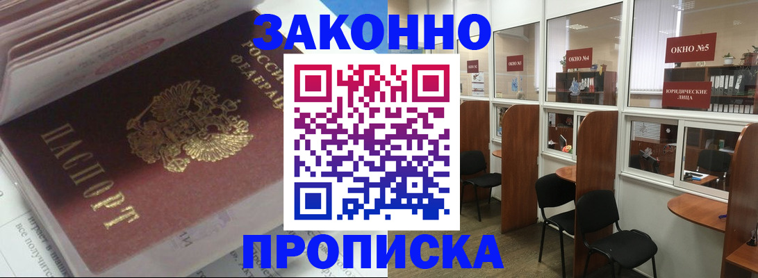 прописка законно в Волхове